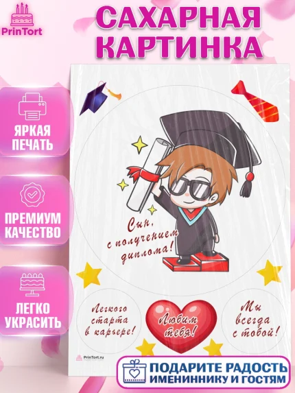 Сахарная картинка, Получение диплома, Девочка, арт. PT112948