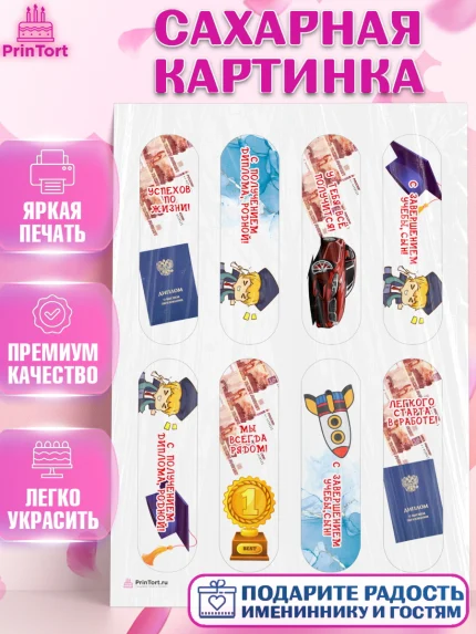 Сахарная картинка, Получение диплома, Девочка, арт. PT112949