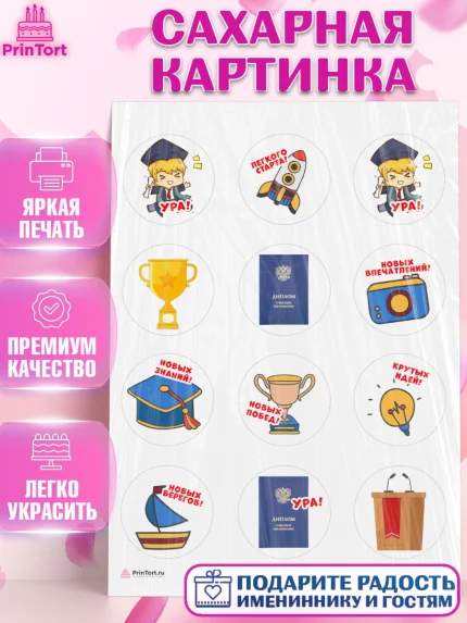 Сахарная картинка, Получение диплома, Девочка, арт. PT112955