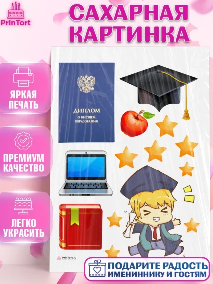 Сахарная картинка, Получение диплома, Девочка, арт. PT112956