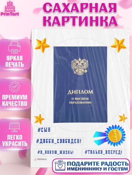 Сахарная картинка, Получение диплома, Девочка, арт. PT112957