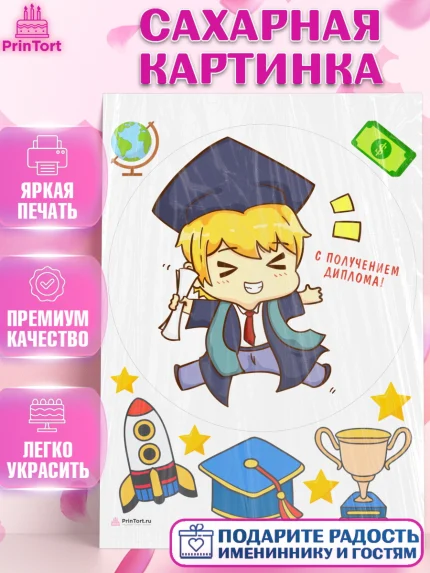 Сахарная картинка, Получение диплома, Девочка, арт. PT112963