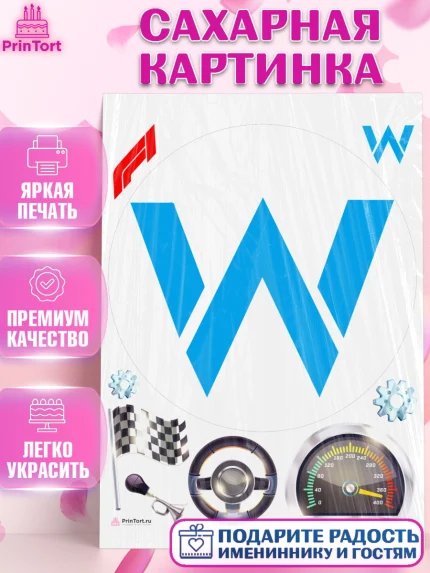 Сахарная картинка, Формула-1, Формула 1, Мальчик, День рождения, арт. PT112965
