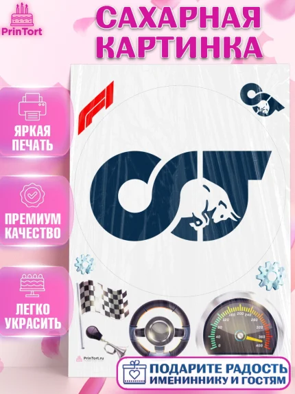 Сахарная картинка, Формула-1, Формула 1, Мальчик, День рождения, арт. PT112966
