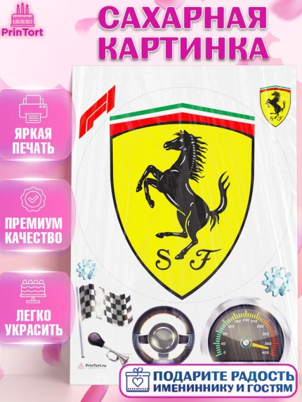 Сахарная картинка, Формула-1, Формула 1, Мальчик, День рождения, арт. PT112967