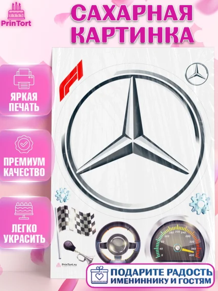 Сахарная картинка, Формула-1, Формула 1, Мальчик, День рождения, арт. PT112969