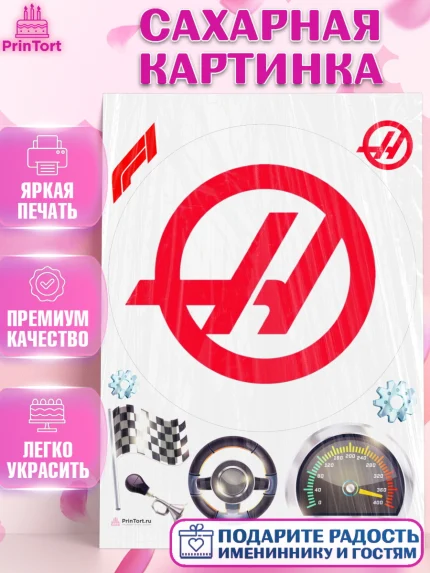 Сахарная картинка, Формула-1, Формула 1, Мальчик, День рождения, арт. PT112971