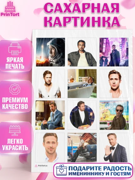 Сахарная картинка, Гослинг, Девочка, День рождения, арт. PT112975