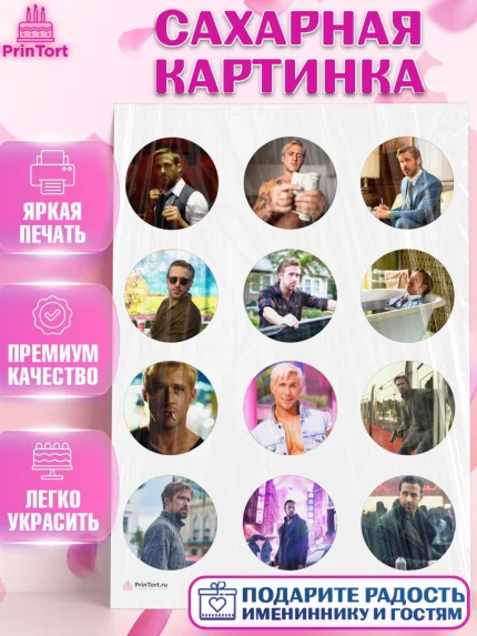 Сахарная картинка, Гослинг, Девочка, День рождения, арт. PT112976