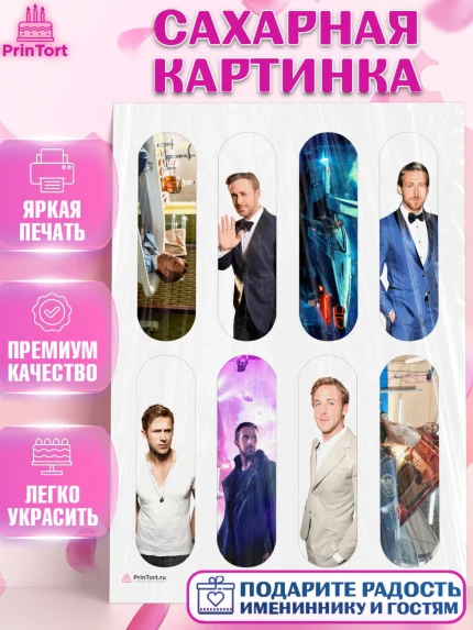 Сахарная картинка, Гослинг, Девочка, День рождения, арт. PT112979