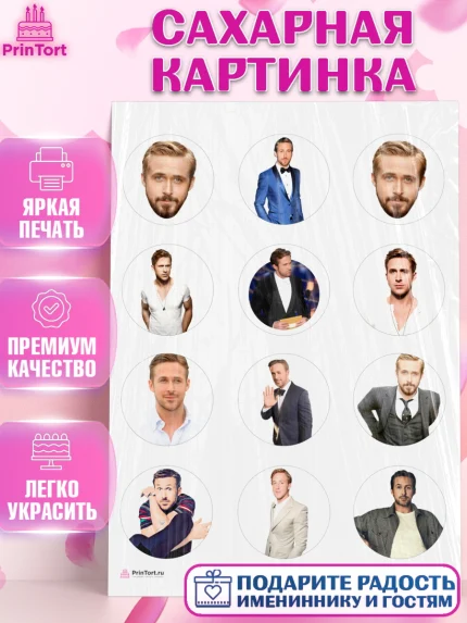 Сахарная картинка, Гослинг, Девочка, День рождения, арт. PT112980