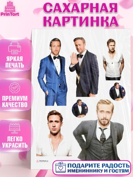 Сахарная картинка, Гослинг, Девочка, День рождения, арт. PT112981