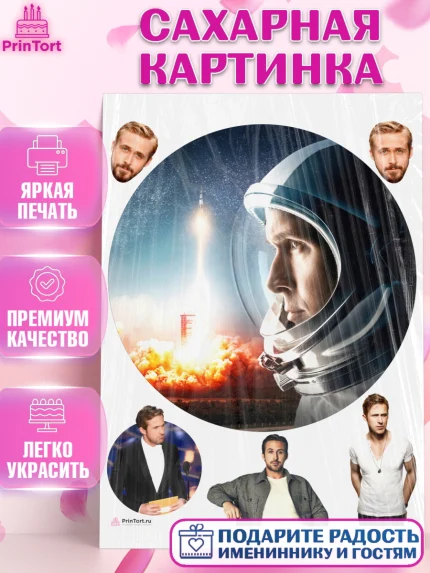 Сахарная картинка, Гослинг, Девочка, День рождения, арт. PT112982