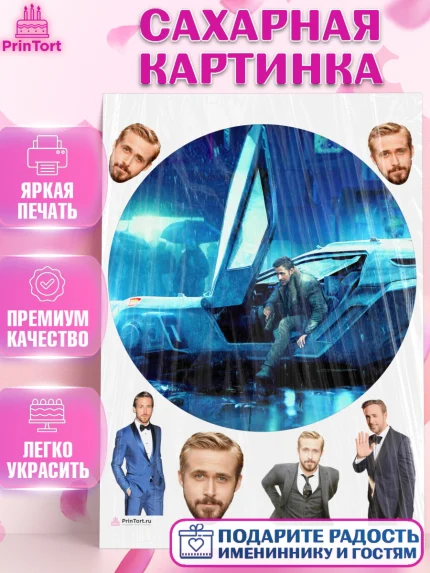 Сахарная картинка, Гослинг, Девочка, День рождения, арт. PT112983