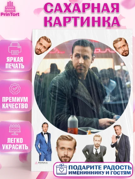 Сахарная картинка, Гослинг, Девочка, День рождения, арт. PT112984