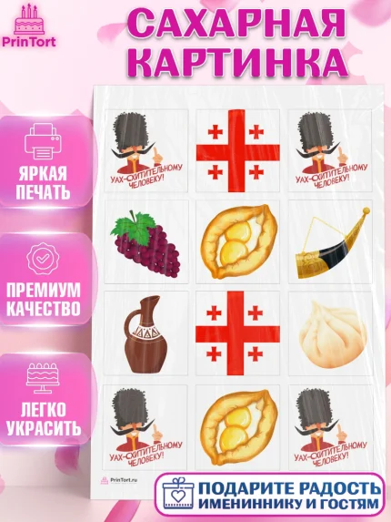 Сахарная картинка, Грузия, Девочка, День рождения, арт. PT112985