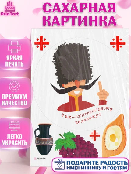 Сахарная картинка, Грузия, Девочка, День рождения, арт. PT112988