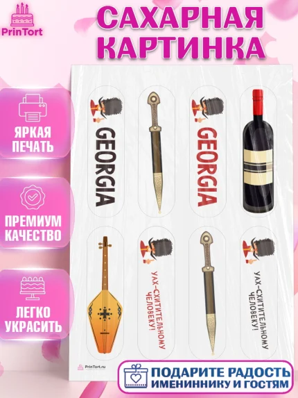 Сахарная картинка, Грузия, Девочка, День рождения, арт. PT112989
