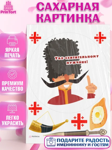 Сахарная картинка, Грузия, Девочка, День рождения, арт. PT112993