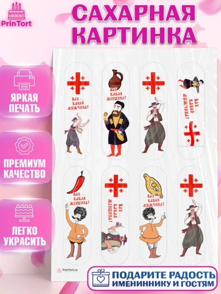 Сахарная картинка, Грузия, Девочка, День рождения, арт. PT112994