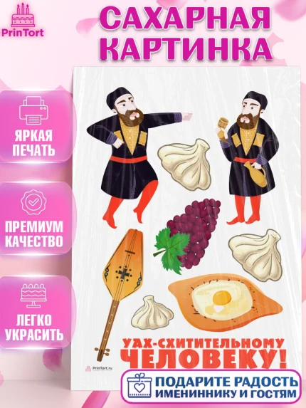 Сахарная картинка, Грузия, Девочка, День рождения, арт. PT112996