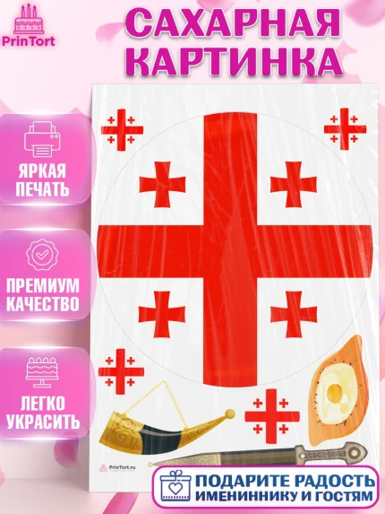 Сахарная картинка, Грузия, Девочка, День рождения, арт. PT112997