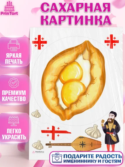 Сахарная картинка, Грузия, Девочка, День рождения, арт. PT113000