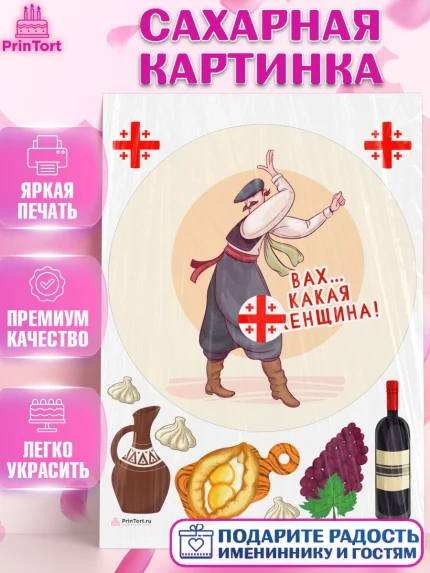 Сахарная картинка, Грузия, Девочка, День рождения, арт. PT113002