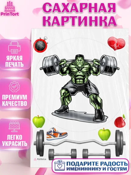 Сахарная картинка, Тяжелая атлетика, Мальчик, День рождения, арт. PT113041