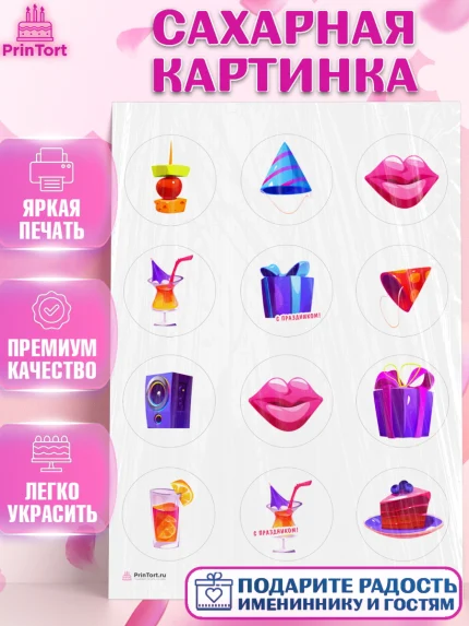 Сахарная картинка, с днем рождения, С Днём рождения, Девочка, День рождения, арт. PT113046