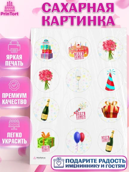 Сахарная картинка, с днем рождения, С Днём рождения, Девочка, День рождения, арт. PT113050