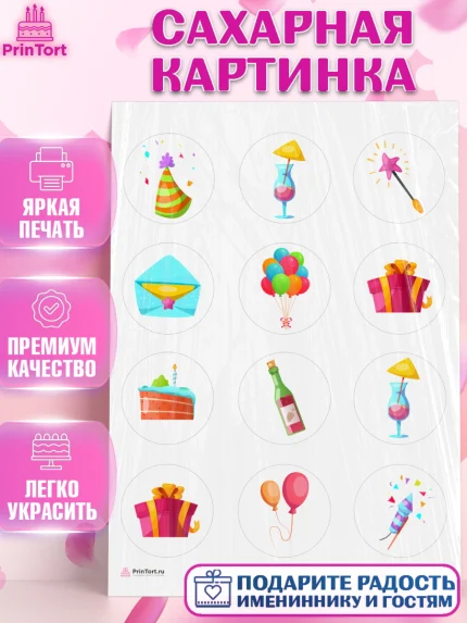 Сахарная картинка, с днем рождения, С Днём рождения, Девочка, День рождения, арт. PT113054