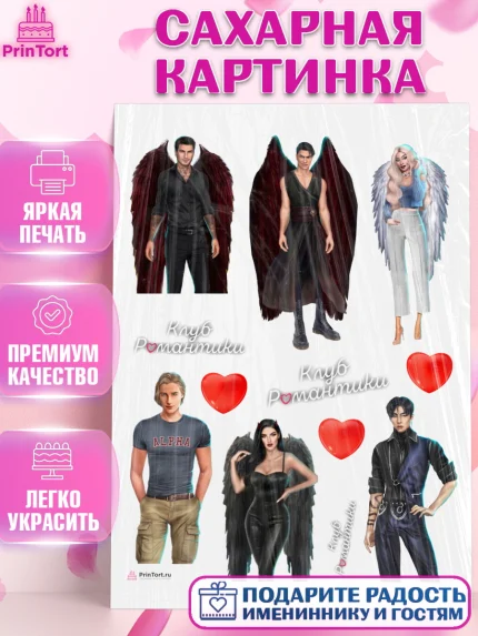 Сахарная картинка, Клуб Романтики, Девочка, День рождения, арт. PT113063