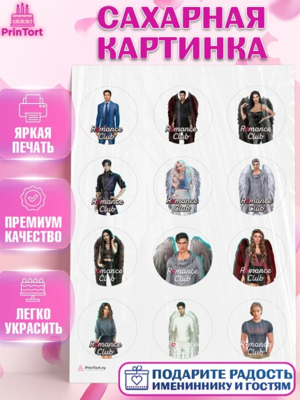 Сахарная картинка, Клуб Романтики, Девочка, День рождения, арт. PT113067