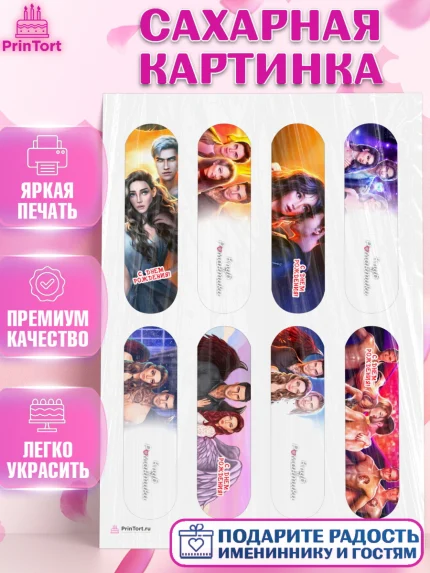 Сахарная картинка, Клуб Романтики, Девочка, День рождения, арт. PT113070