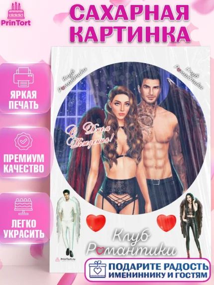 Сахарная картинка, Клуб Романтики, Девочка, День рождения, арт. PT113078