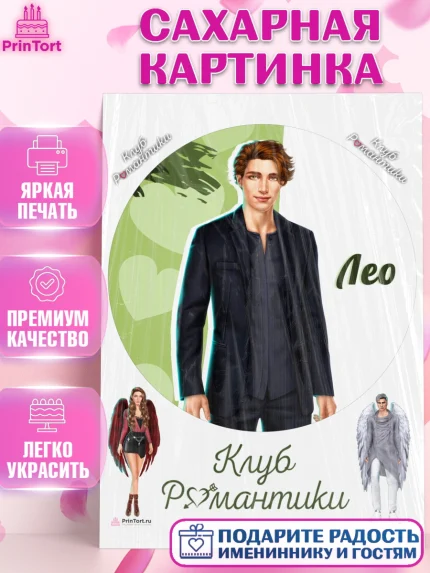 Сахарная картинка, Клуб Романтики, Девочка, День рождения, арт. PT113081