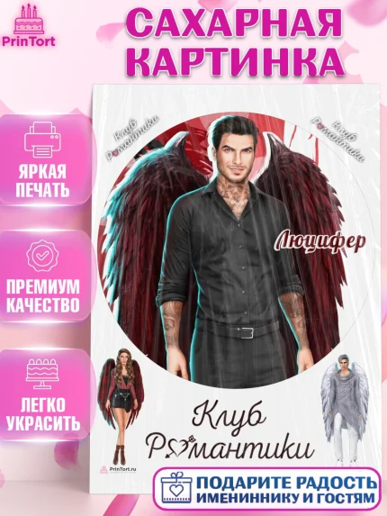 Сахарная картинка, Клуб Романтики, Девочка, День рождения, арт. PT113089
