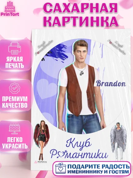 Сахарная картинка, Клуб Романтики, Девочка, День рождения, арт. PT113091