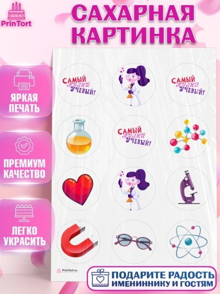 Сахарная картинка, Наука, ученый, Девочка, День рождения, арт. PT113109