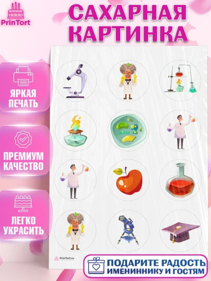 Сахарная картинка, Наука, ученый, Девочка, День рождения, арт. PT113112