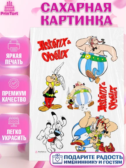 Сахарная картинка, Астерикс и Обеликс, Девочка, День рождения, арт. PT113123