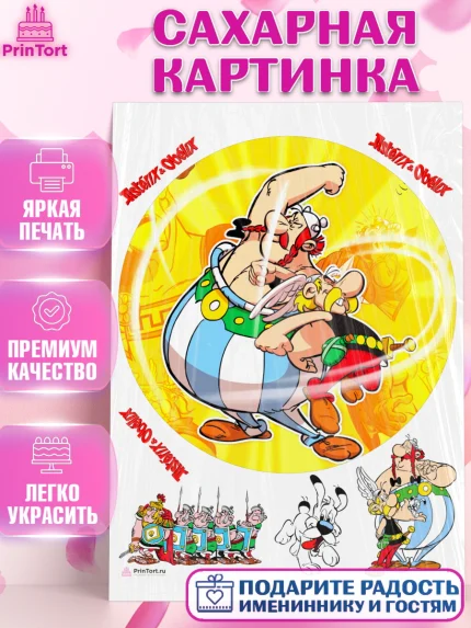Сахарная картинка, Астерикс и Обеликс, Девочка, День рождения, арт. PT113124