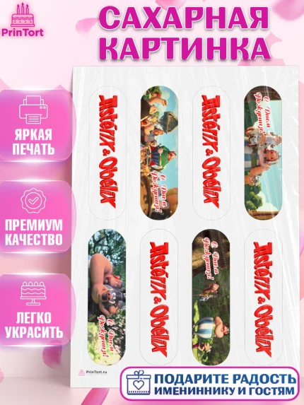 Сахарная картинка, Астерикс и Обеликс, Девочка, День рождения, арт. PT113125