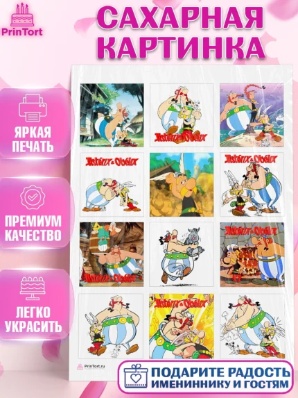 Сахарная картинка, Астерикс и Обеликс, Девочка, День рождения, арт. PT113126