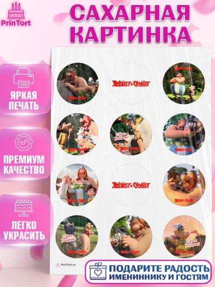 Сахарная картинка, Астерикс и Обеликс, Девочка, День рождения, арт. PT113127