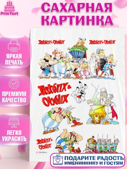 Сахарная картинка, Астерикс и Обеликс, Девочка, День рождения, арт. PT113128