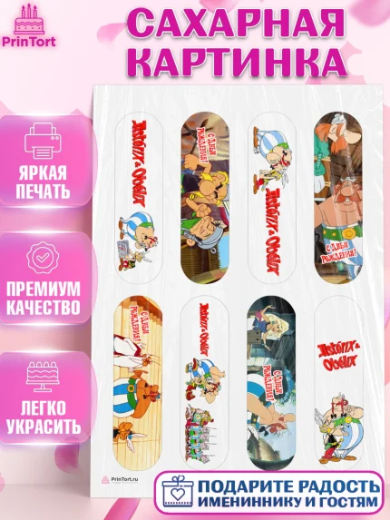 Сахарная картинка, Астерикс и Обеликс, Девочка, День рождения, арт. PT113130