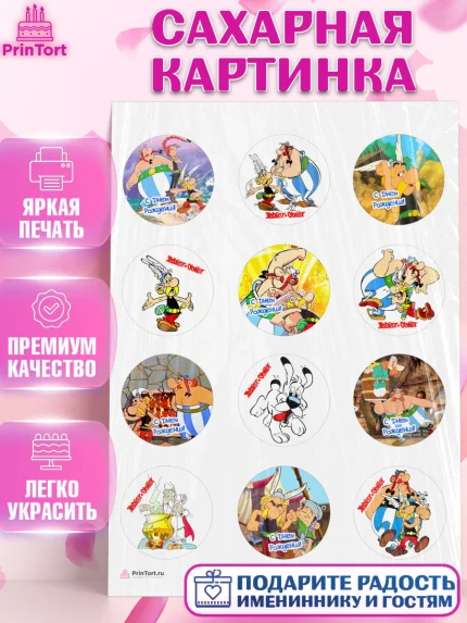 Сахарная картинка, Астерикс и Обеликс, Девочка, День рождения, арт. PT113131