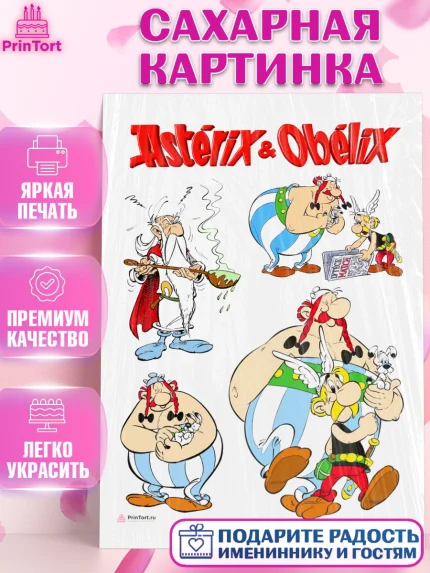 Сахарная картинка, Астерикс и Обеликс, Девочка, День рождения, арт. PT113132